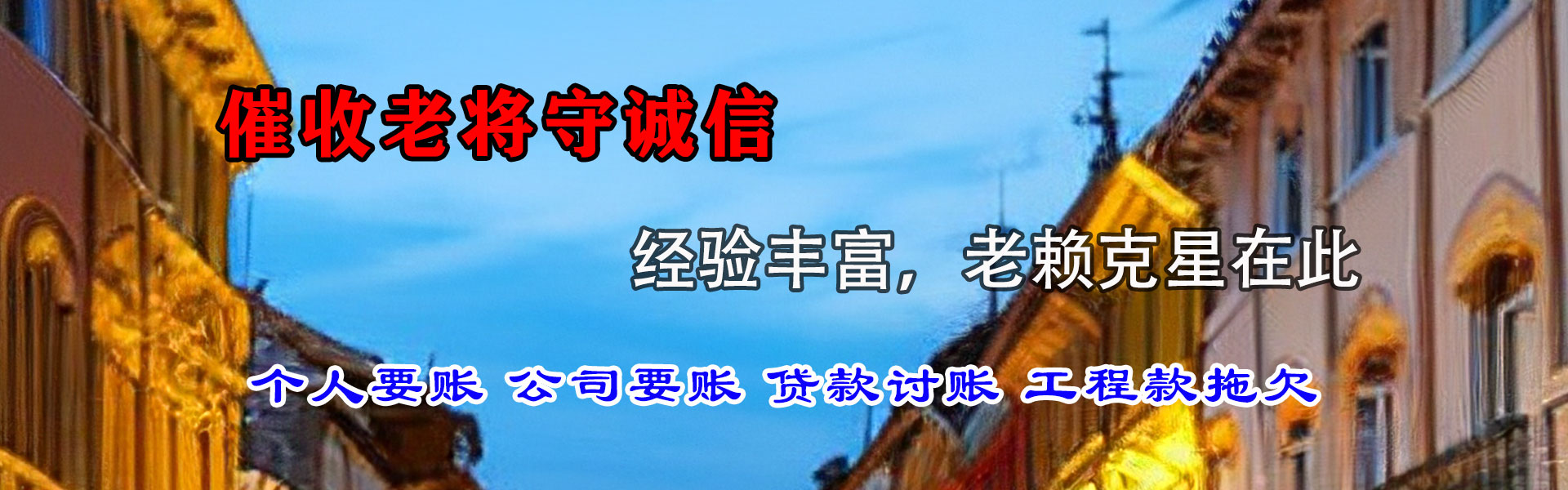 港口收账公司